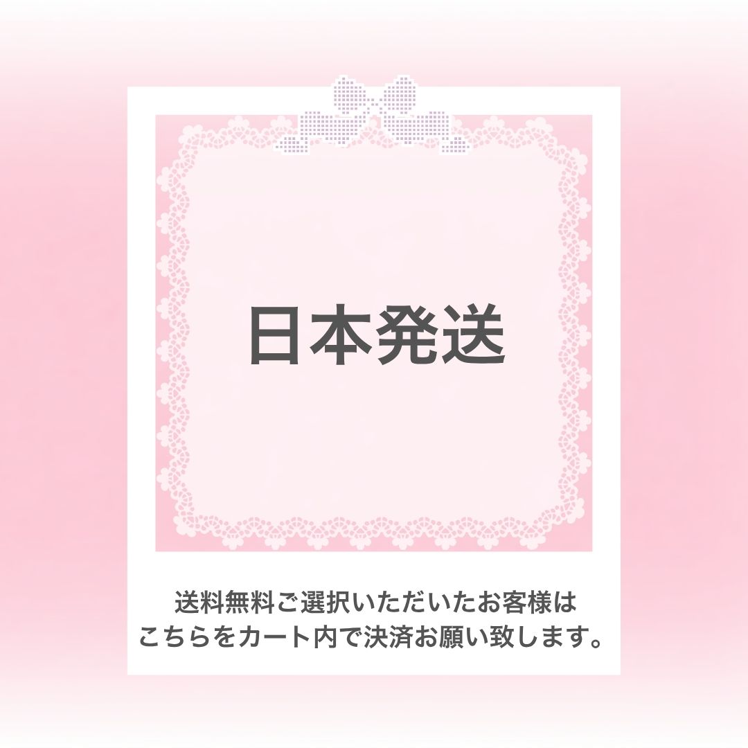 【送料無料を選択されたお客様へ】