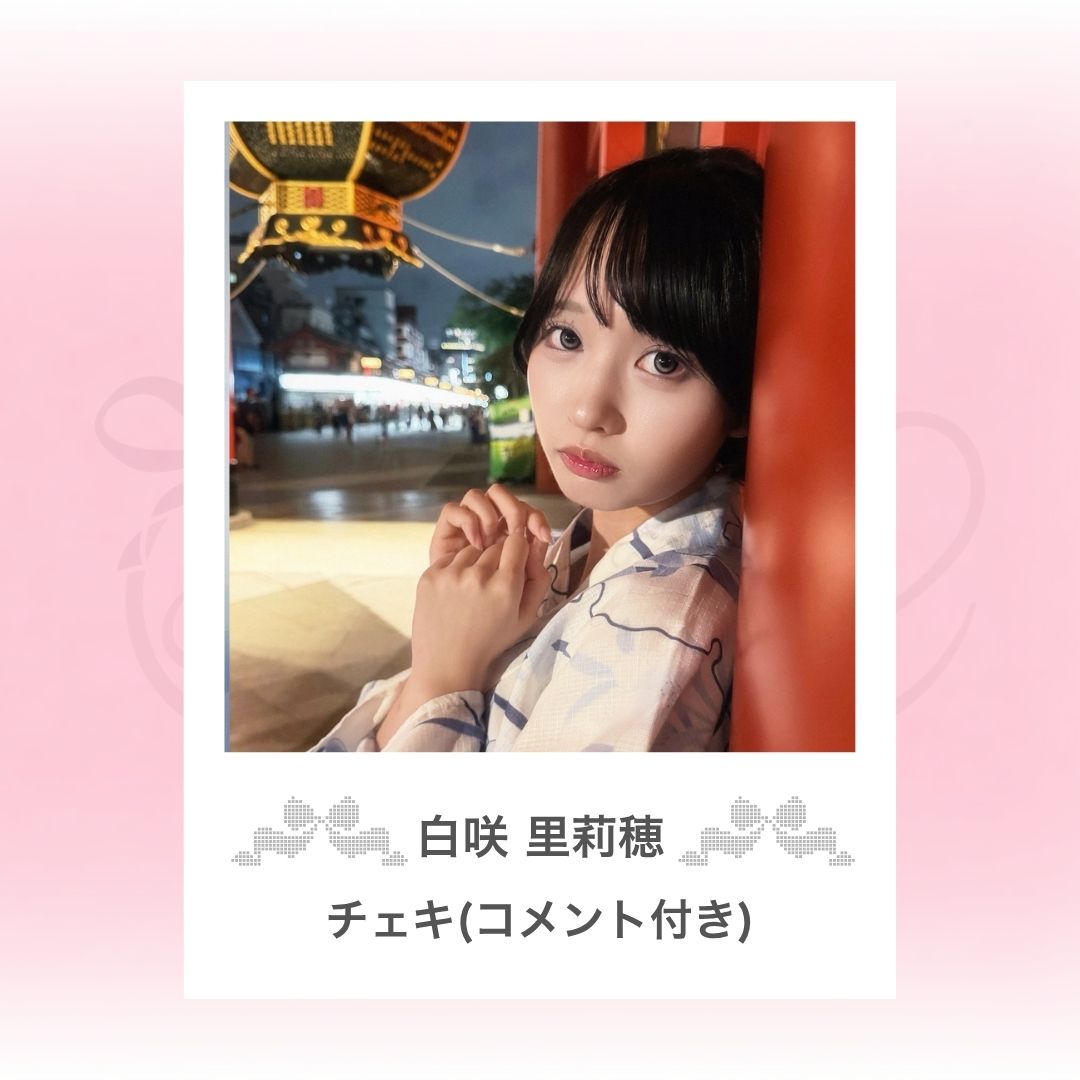 ⋆ ࣪ ˖チェキ ˖ ࣪⭑浴衣衣装（コメント付き）