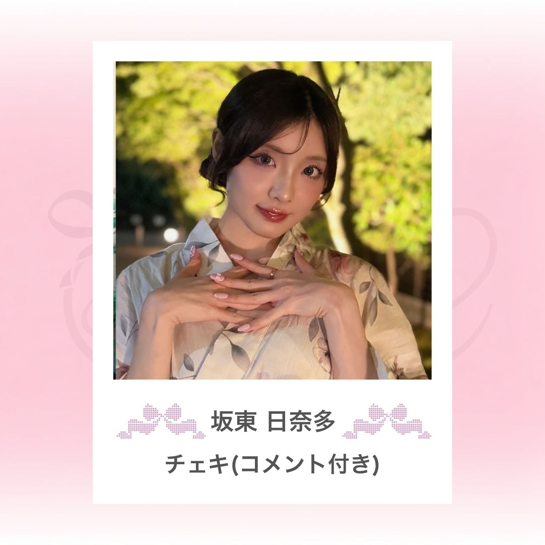 ⋆ ࣪ ˖チェキ ˖ ࣪⭑浴衣衣装（コメント付き）