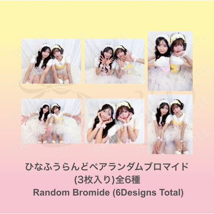 ひなふうらんどランダムブロマイド(3枚入り)各全6種