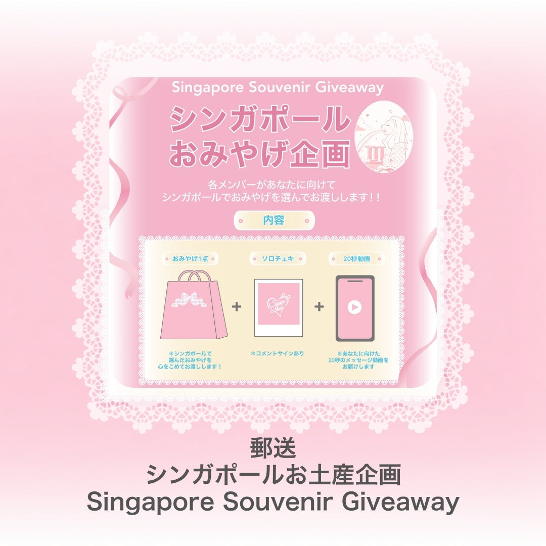 ⋆ ࣪ ˖ 🇸🇬 シンガポールお土産企画｜郵送受け取り 🇸🇬˖ ࣪⭑