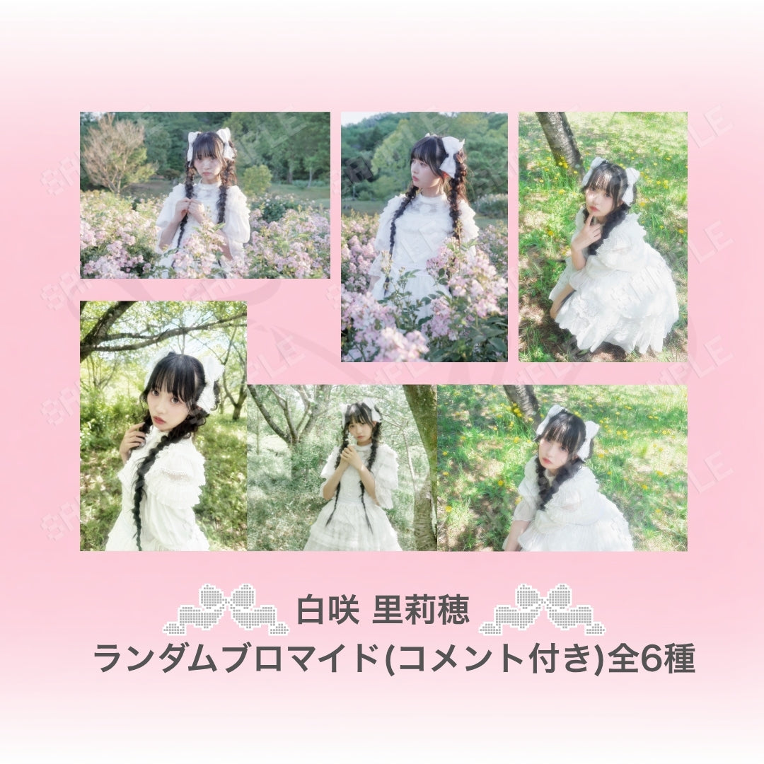⋆ ࣪ ˖ ランダムDebut/MVブロマイド ˖ ࣪⭑白衣装（コメント付き）