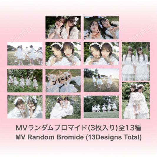 Debut/嘘だよMV記念ランダムブロマイド(3枚入り)全13種
