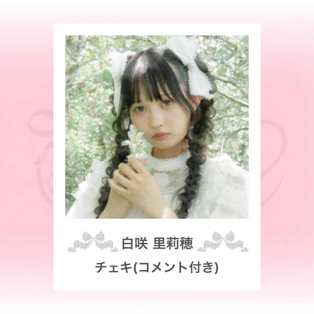 ⋆ ࣪ ˖ Debut/MV記念チェキ ˖ ࣪⭑：白衣装（コメント付き）