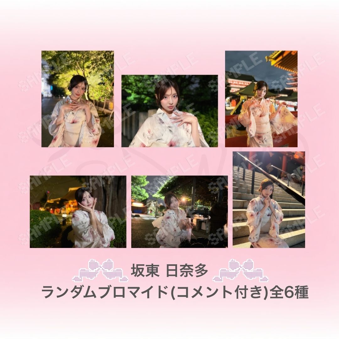⋆ ࣪ ˖ ランダムブロマイド ˖ ࣪⭑：浴衣衣装（コメント付き）