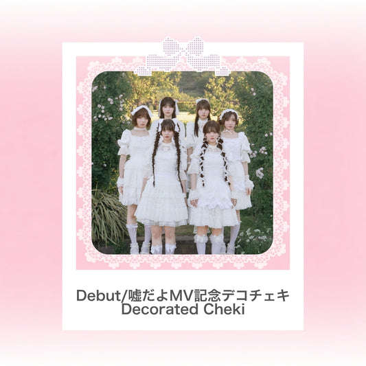 Debut/嘘だよMV記念デコチェキ